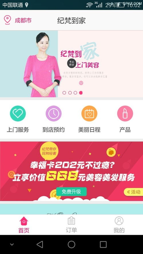 《紀梵到家》安卓版下載指南 v1.3.3最新版在手，專業(yè)美容服務(wù)輕松預(yù)約