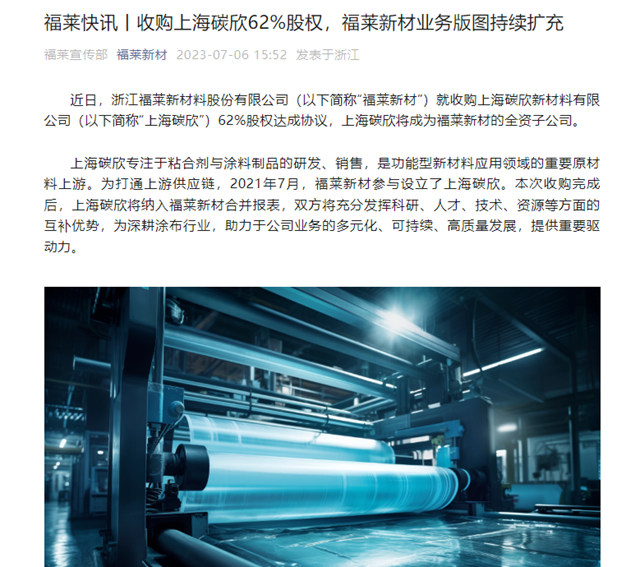 先參股，再收購！被“盯”整整兩年的這家涂企有點神秘——新材料技術的破局樣本
